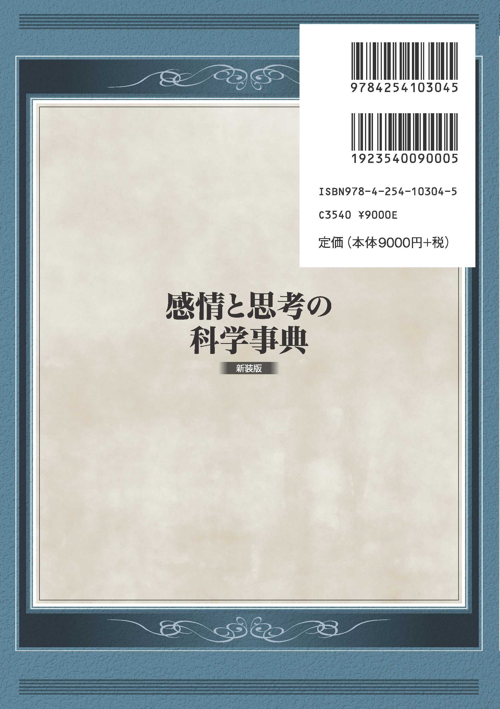 写真 : 感情と思考の科学事典 新装版