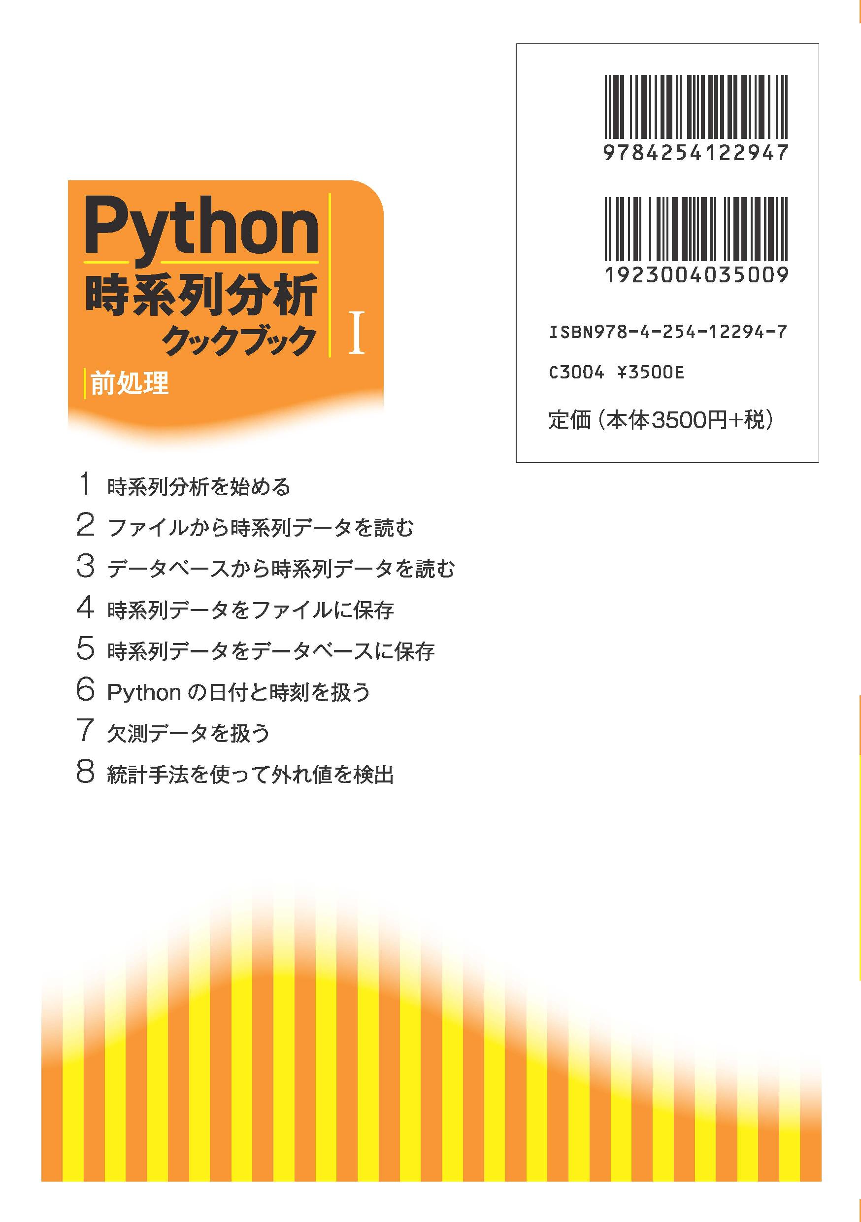 写真 : Python時系列分析クックブック I 