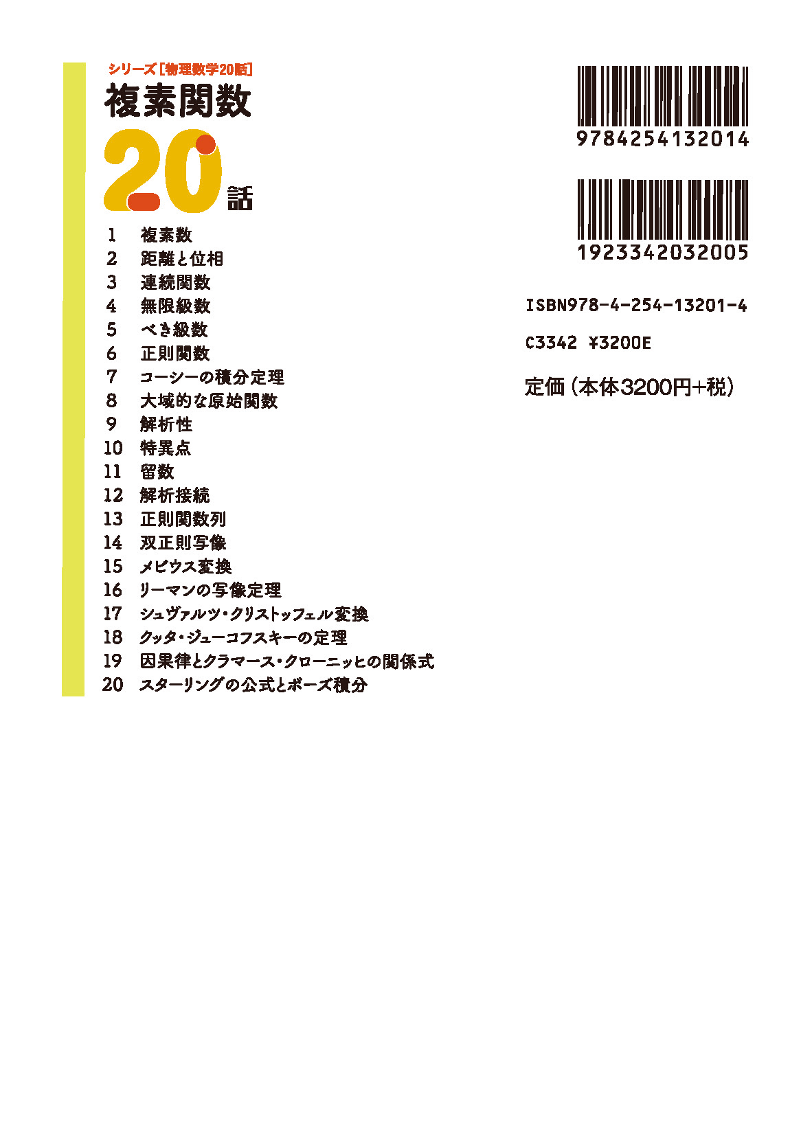 写真 : 複素関数20話 