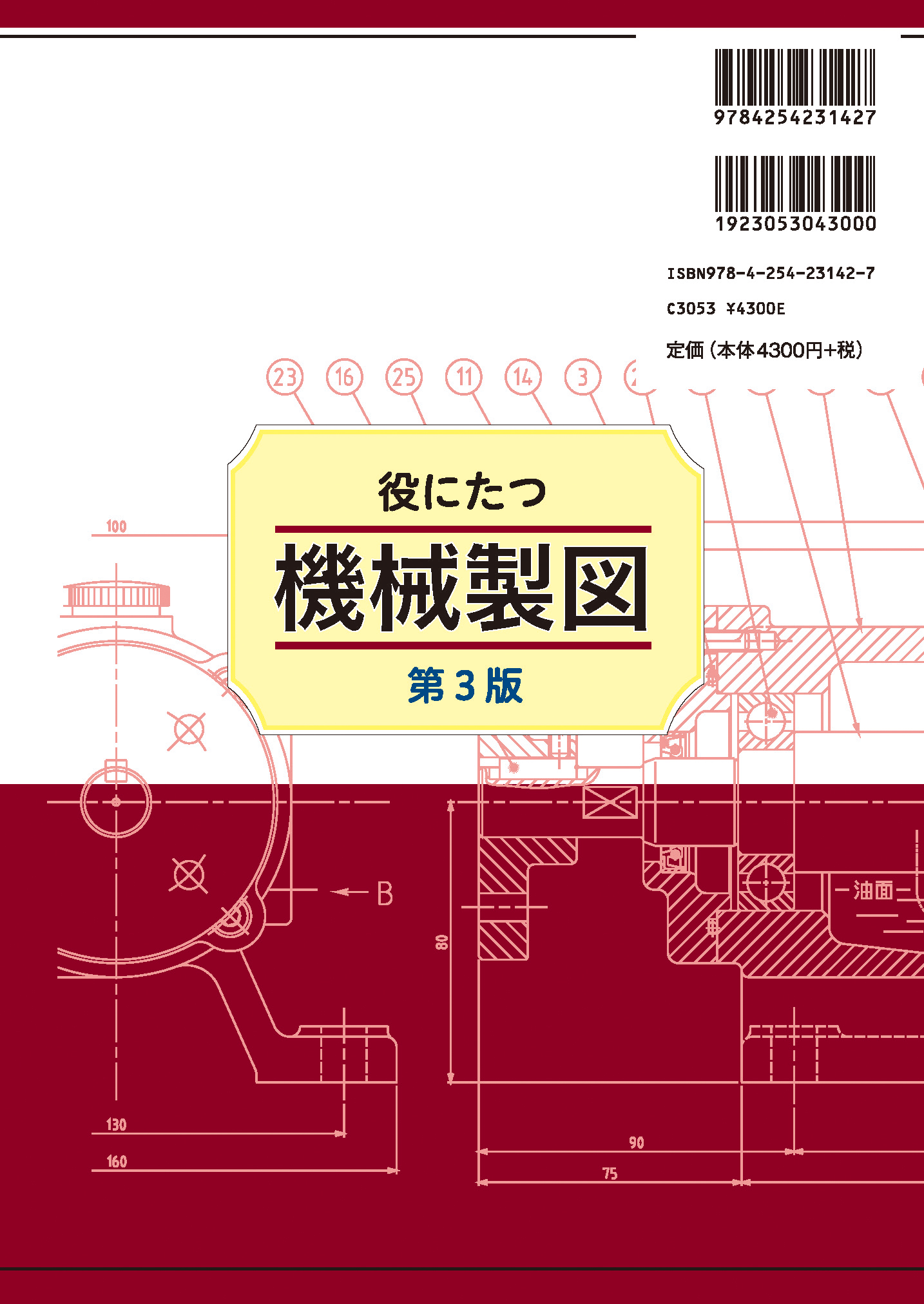 写真 : 役にたつ機械製図 第3版