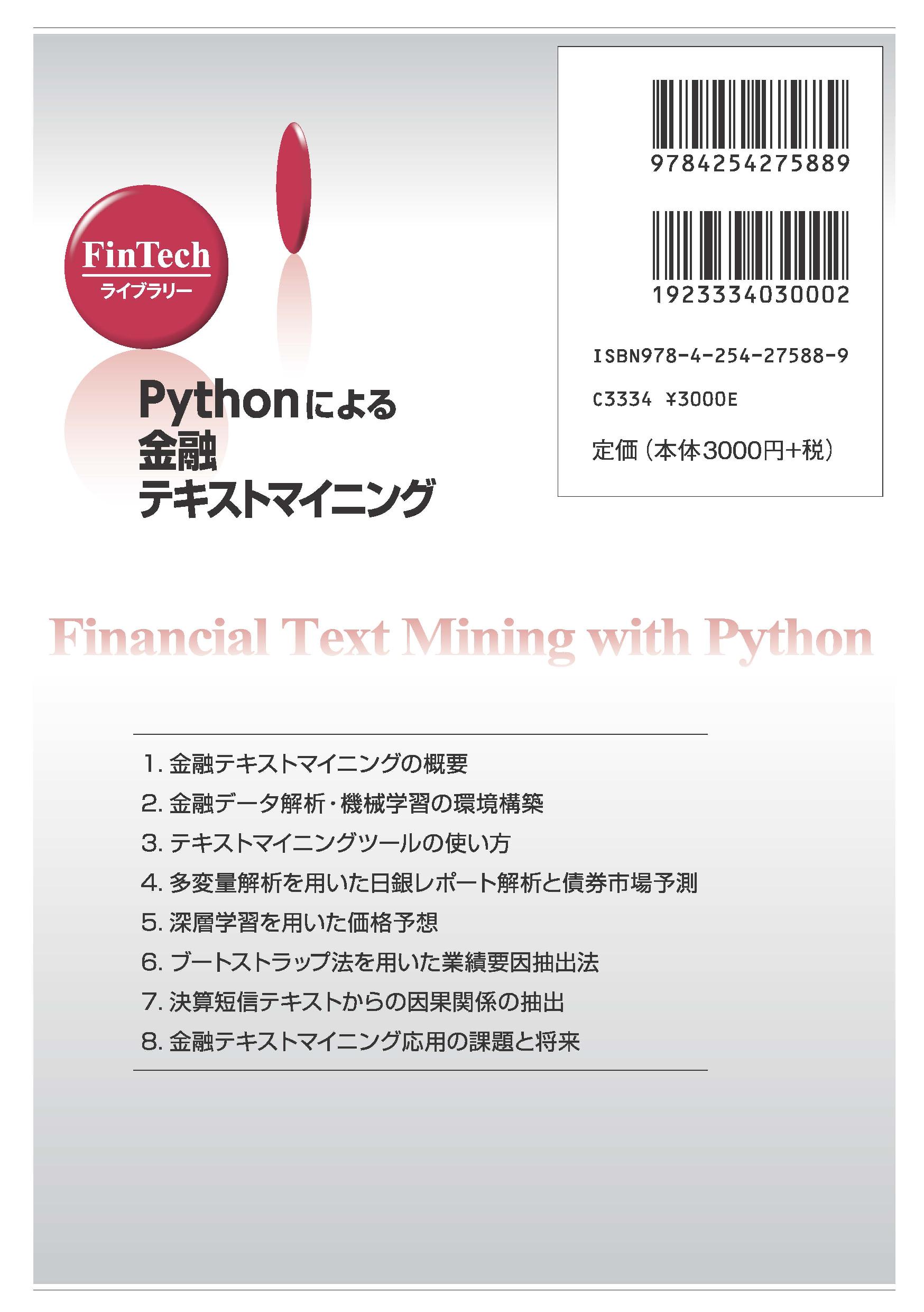 写真 : Pythonによる金融テキストマイニング 