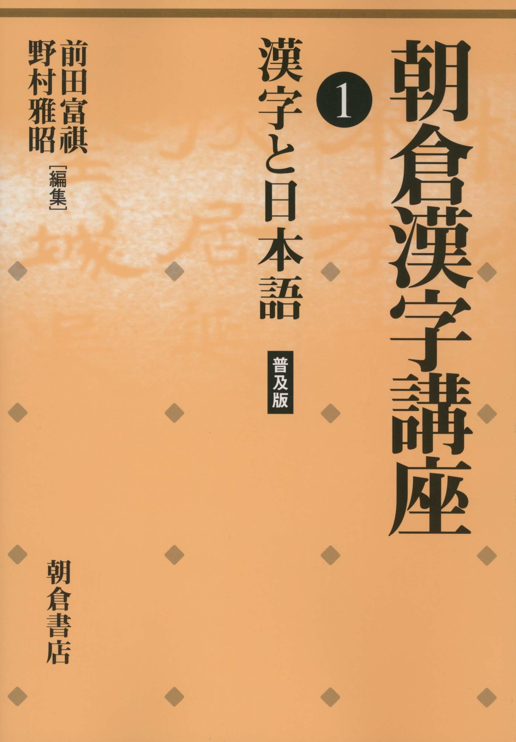写真 : 漢字と日本語 （普及版）