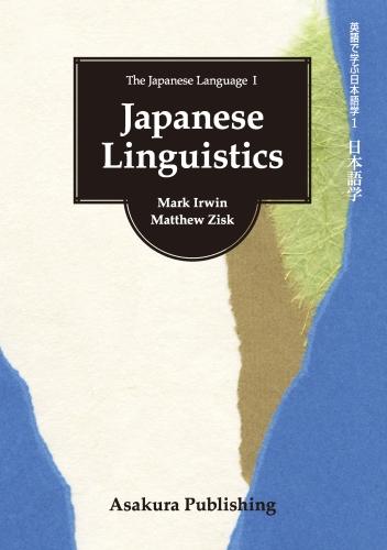 写真：Japanese Linguistics（日本語学）