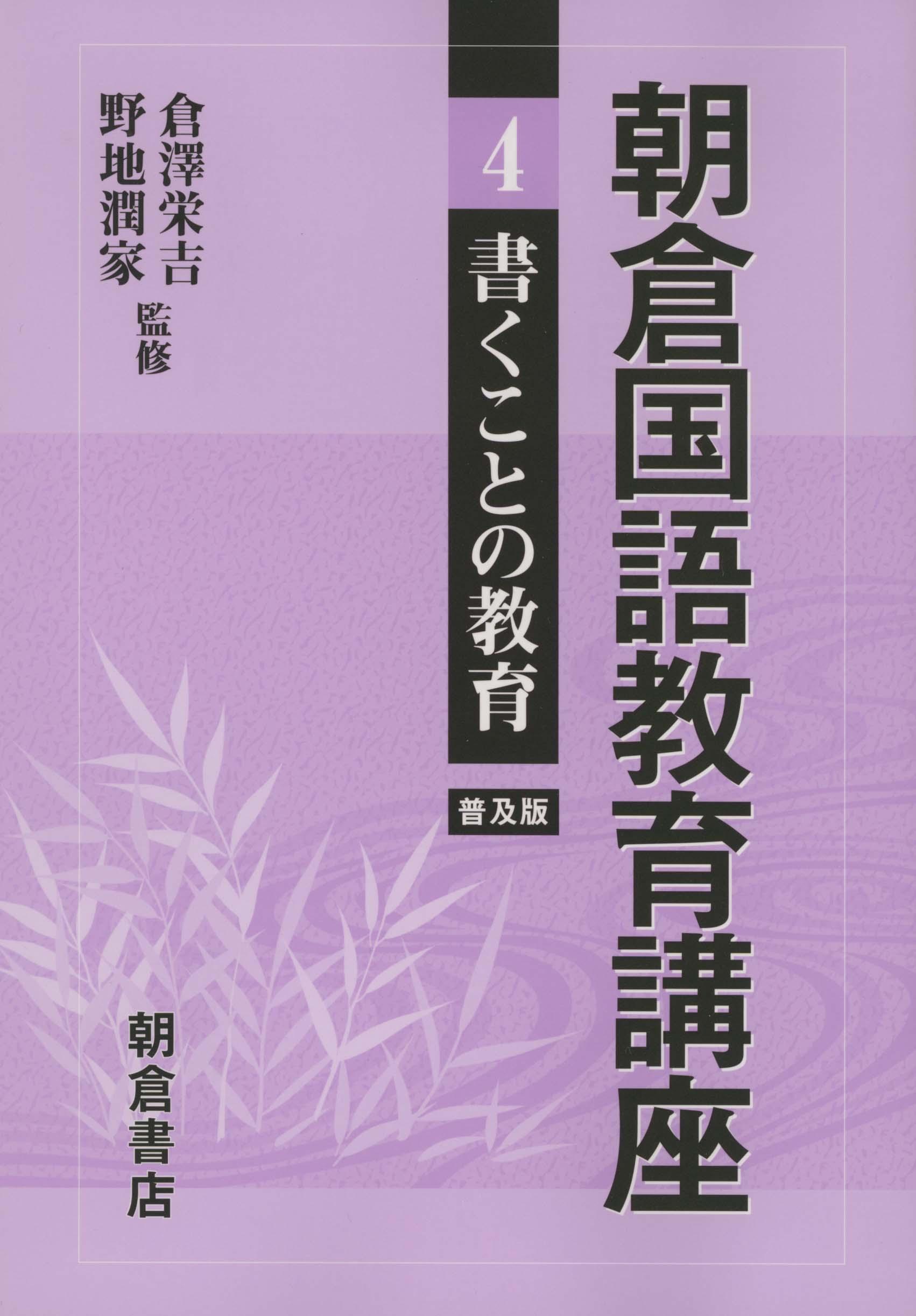 写真 : 書くことの教育 （普及版）