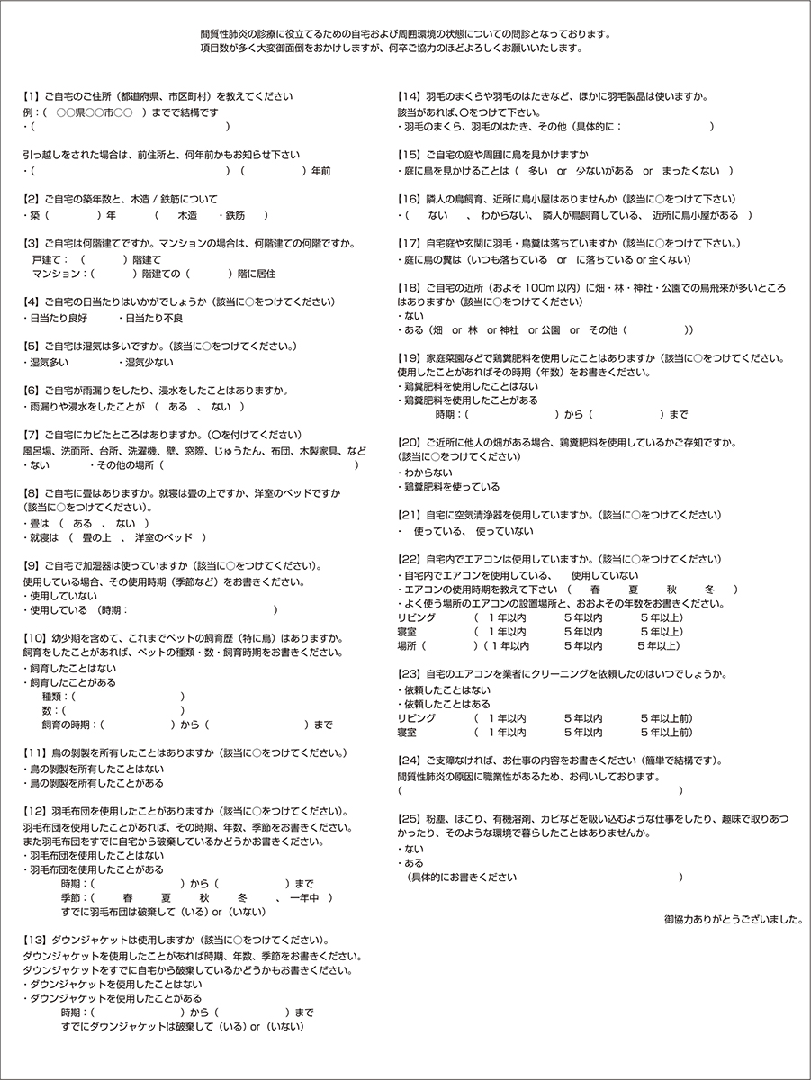 ⓔ表10-4-4　自宅および周囲環境についての問診票 (東京医科歯科大学呼吸器内科資料) 