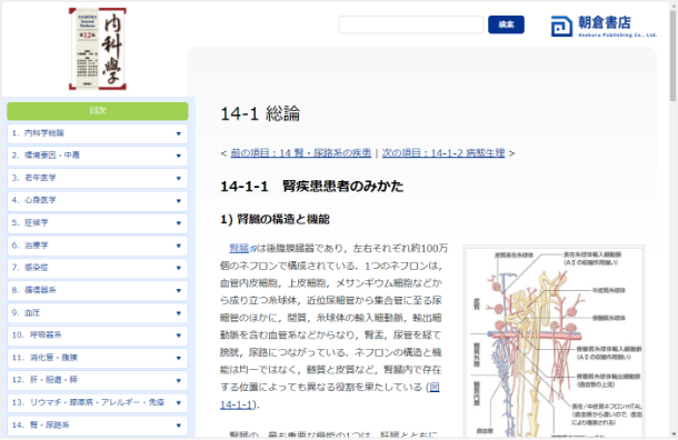 朝倉内科学第12版』待望の全面改訂。PC・タブレットでも閲覧可能!