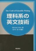 写真:理科系の英文技術