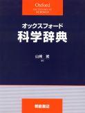 写真 : 科学辞典 