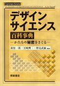 写真 : デザインサイエンス百科事典 