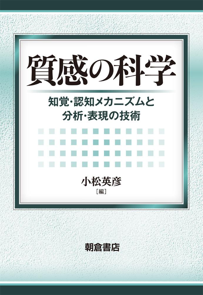 視覚情報処理ハンドブック (新装版)|朝倉書店 視覚情報処理ハンドブック (新装版)|朝倉書店