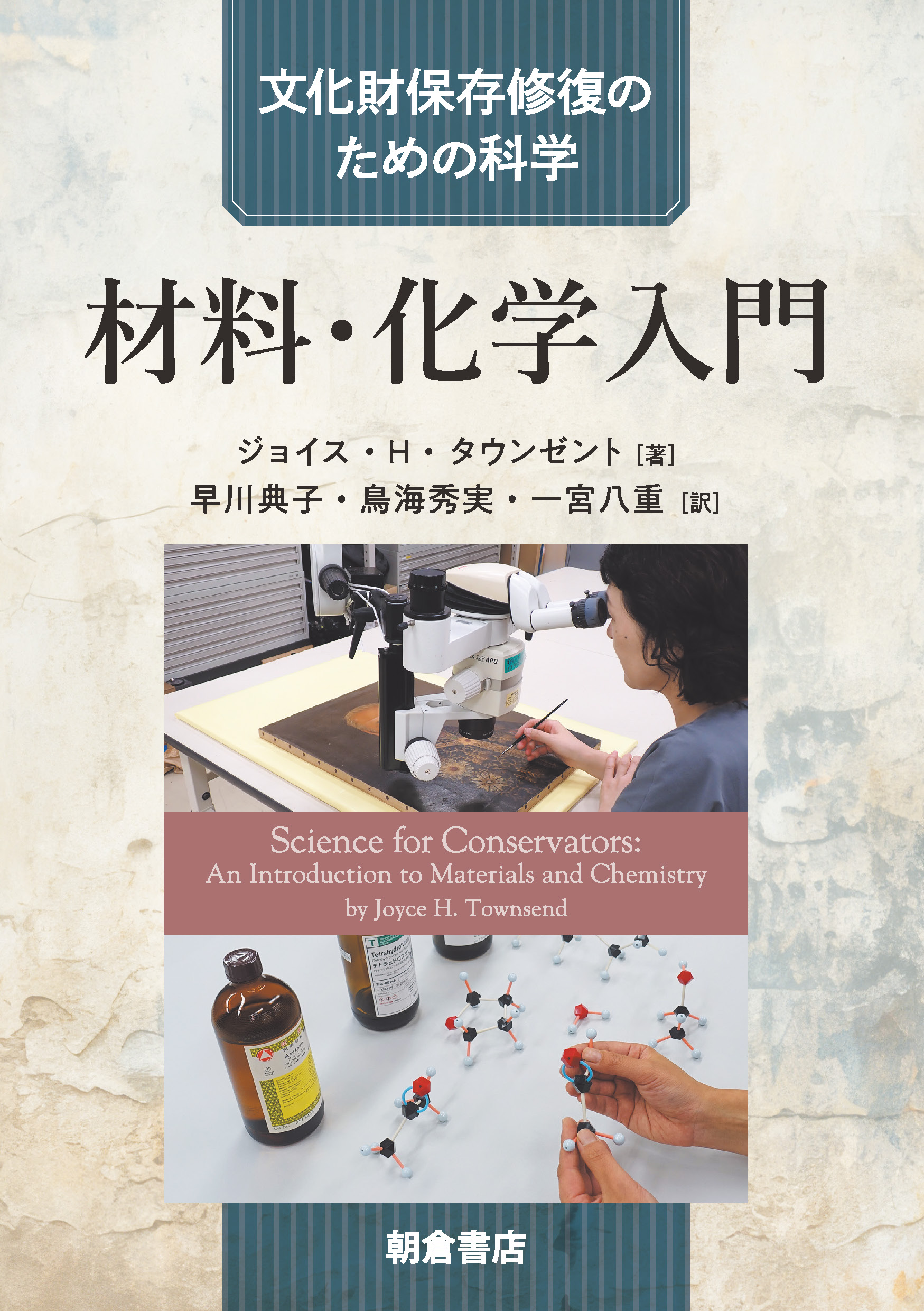 写真：材料・化学入門