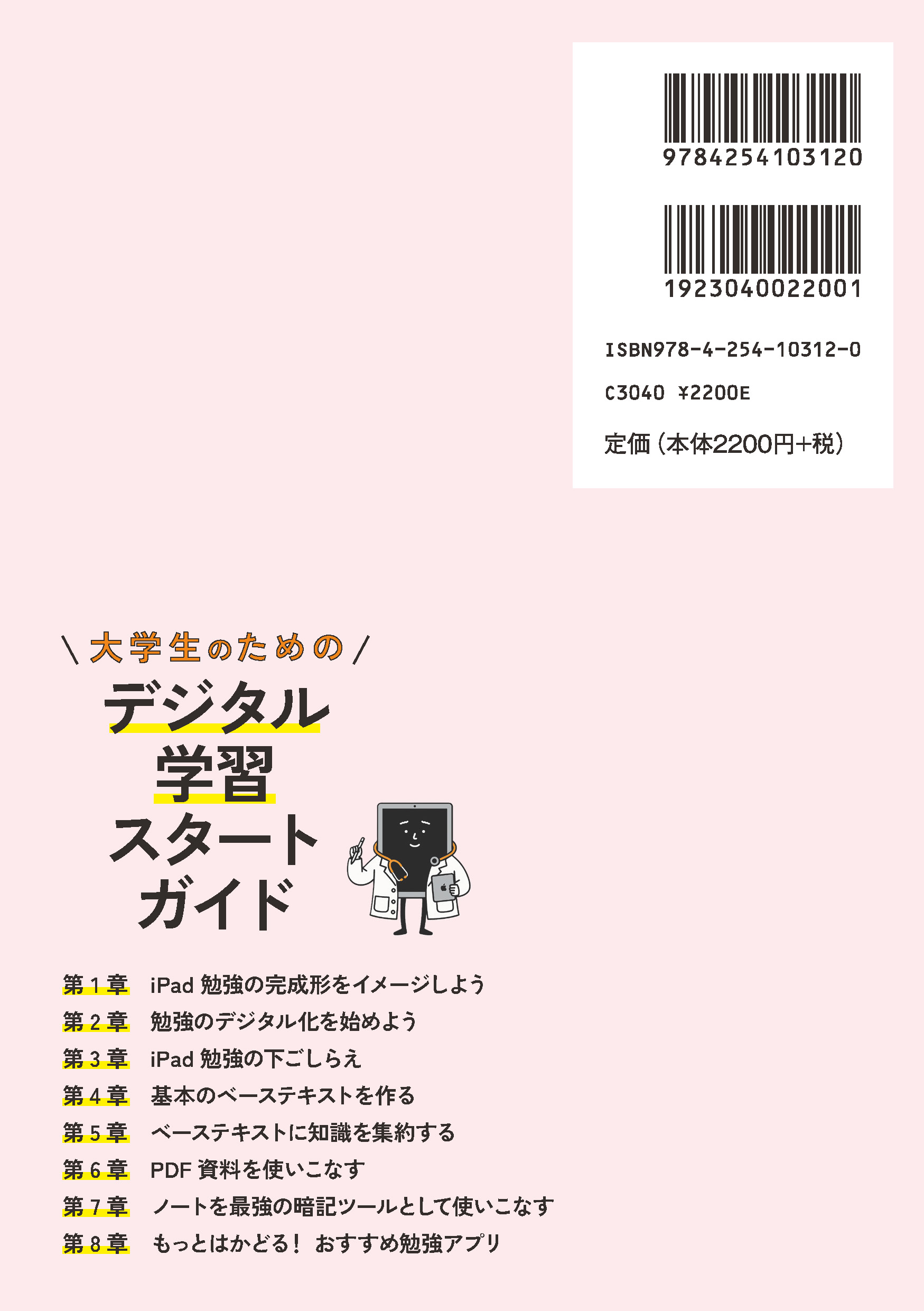 写真 : 大学生のためのデジタル学習スタートガイド 