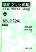 写真： 歴史と気候（新装版）