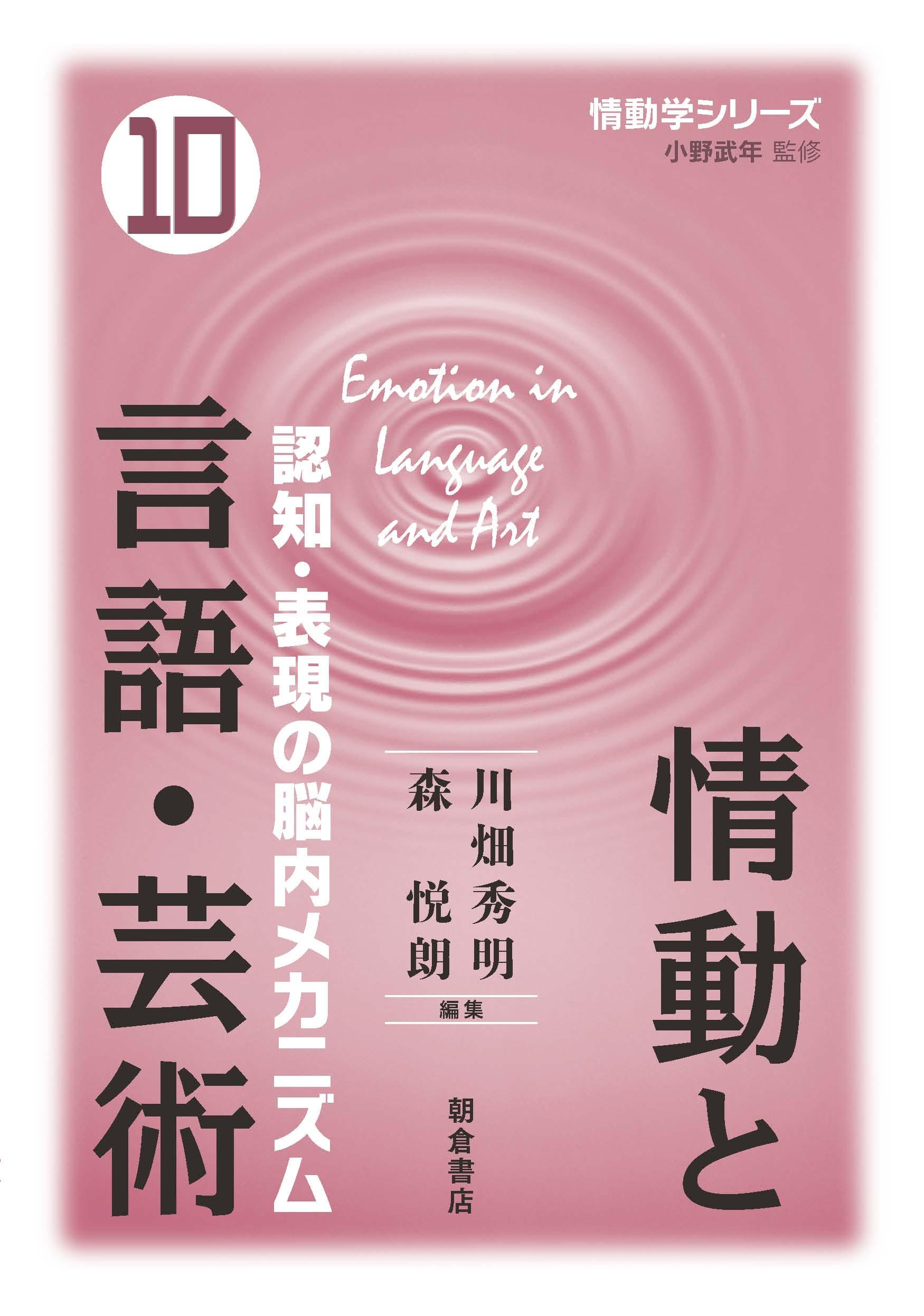 写真 : 情動と言語・芸術 