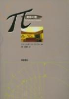 写真：π―魅惑の数