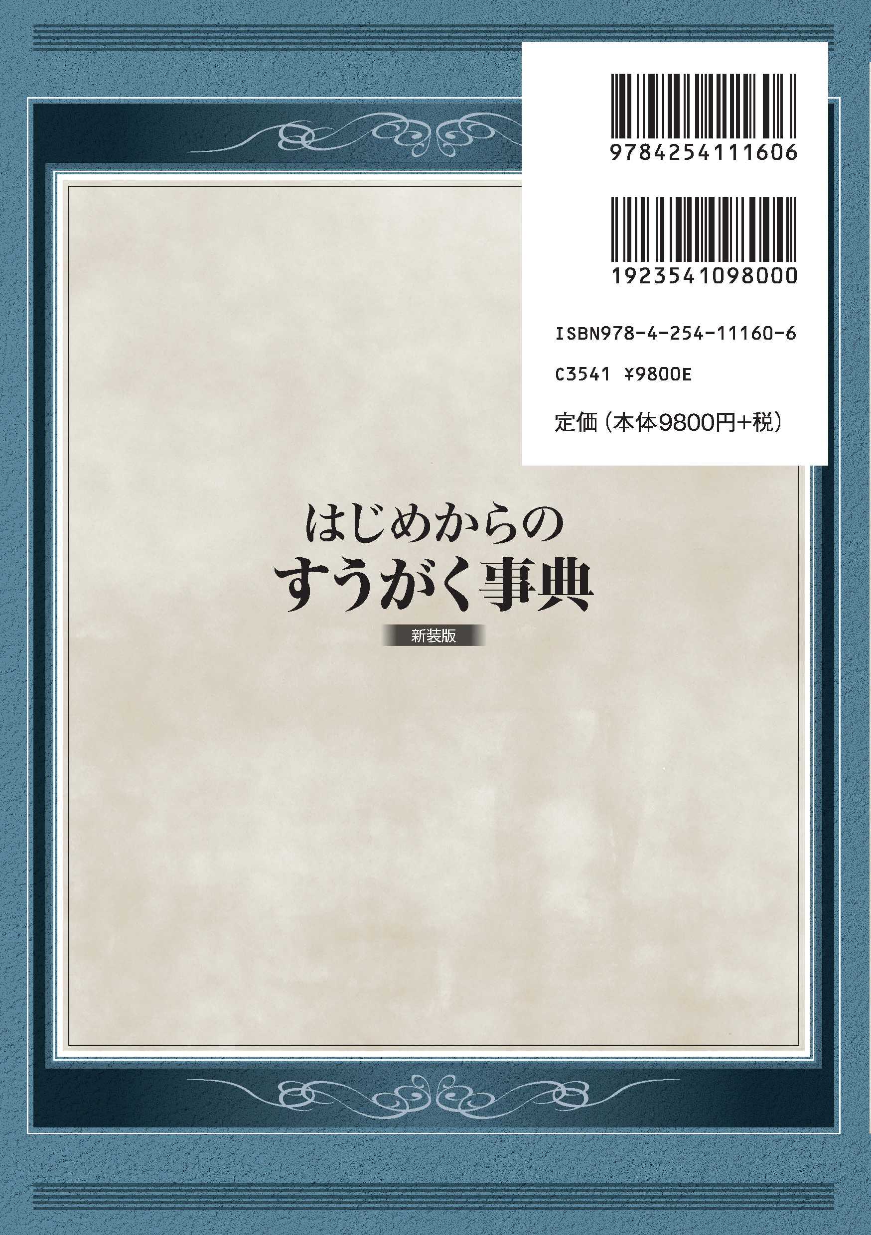 写真 : すうがく事典 新装版