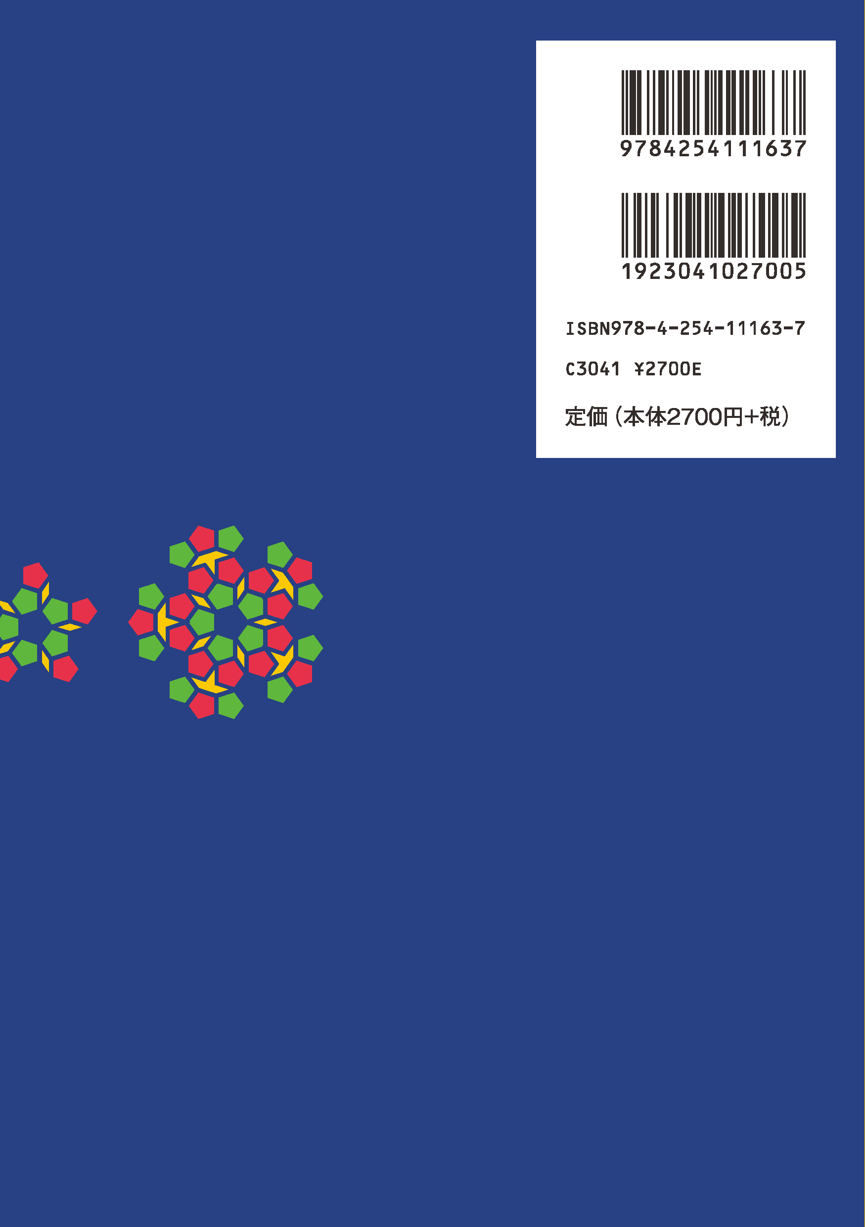 写真 : 一目見たら忘れられない証明:Visual Proofs