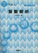 写真： 振動解析（FD付）