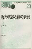 すうがくぶっくす 確率微分方程式 ―入門前夜―｜朝倉書店