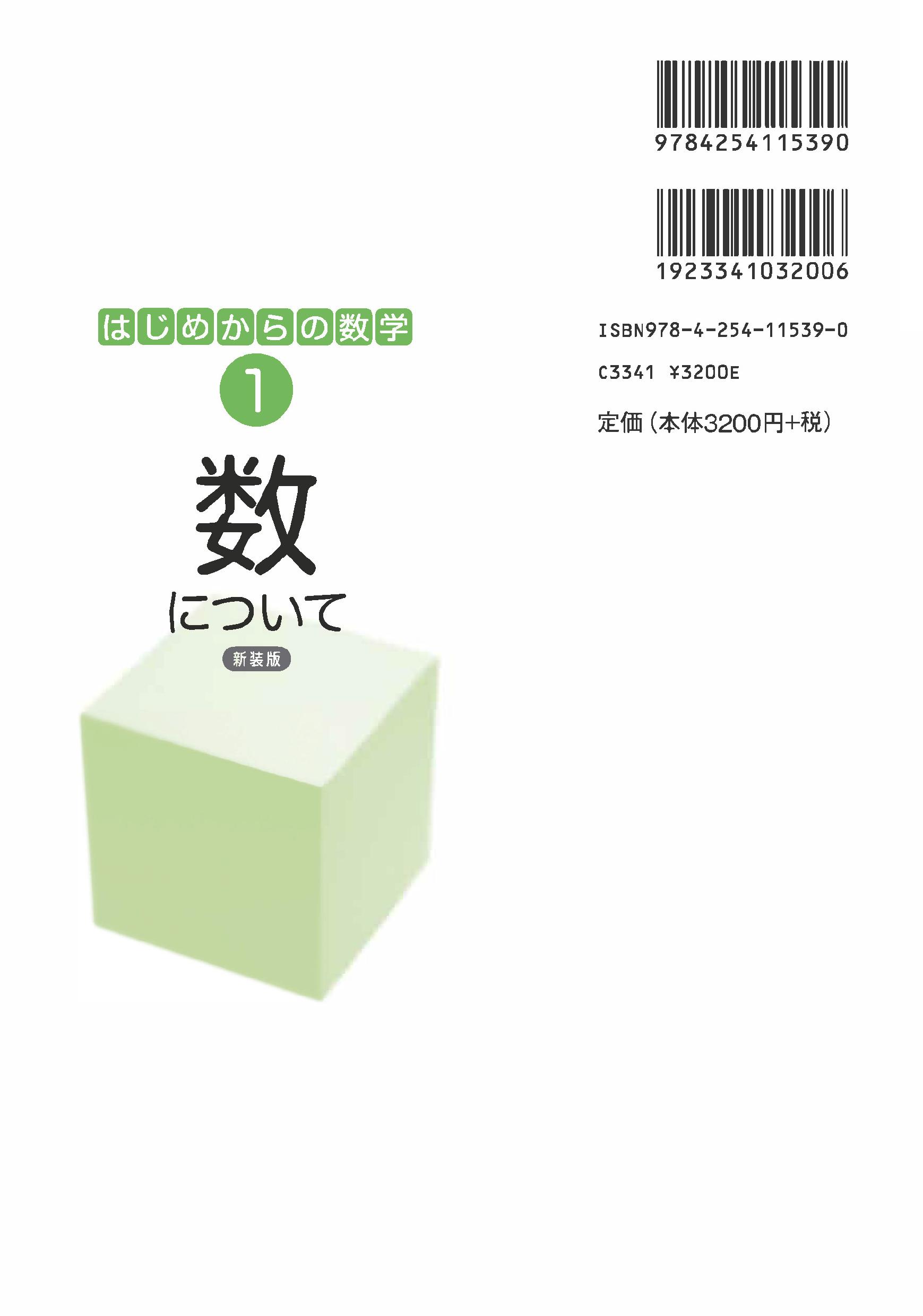 写真 : 数について （新装版）