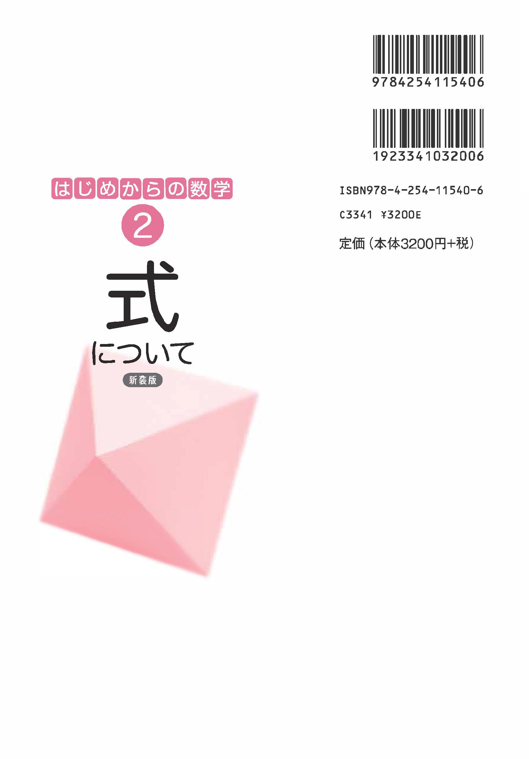 写真 : 式について （新装版）