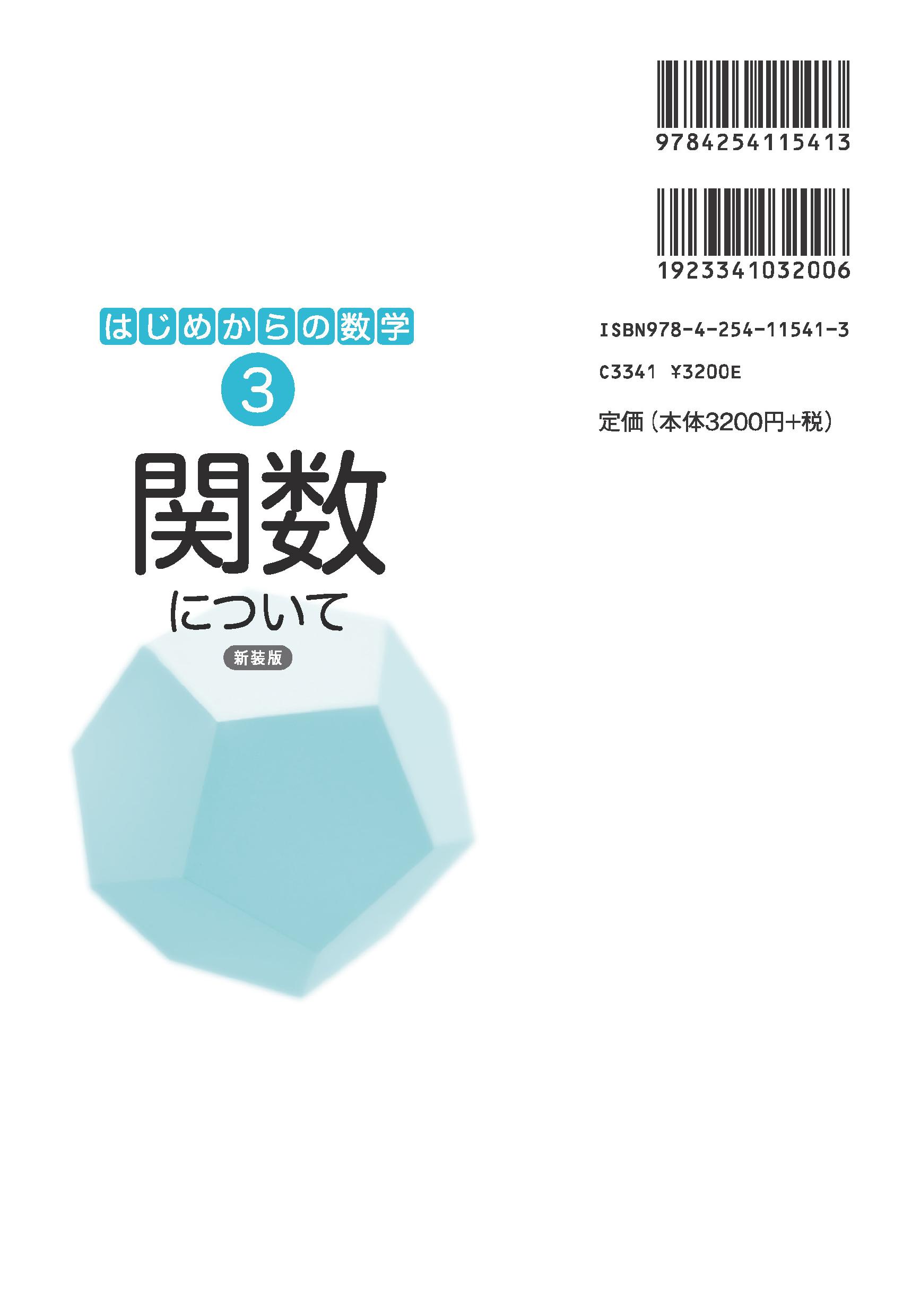 写真 : 関数について （新装版）