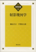 数学全書 微分方程式 （上巻）（復刊）｜朝倉書店