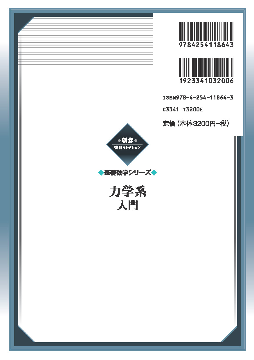 写真 : 力学系入門 （基礎数学シリーズ）