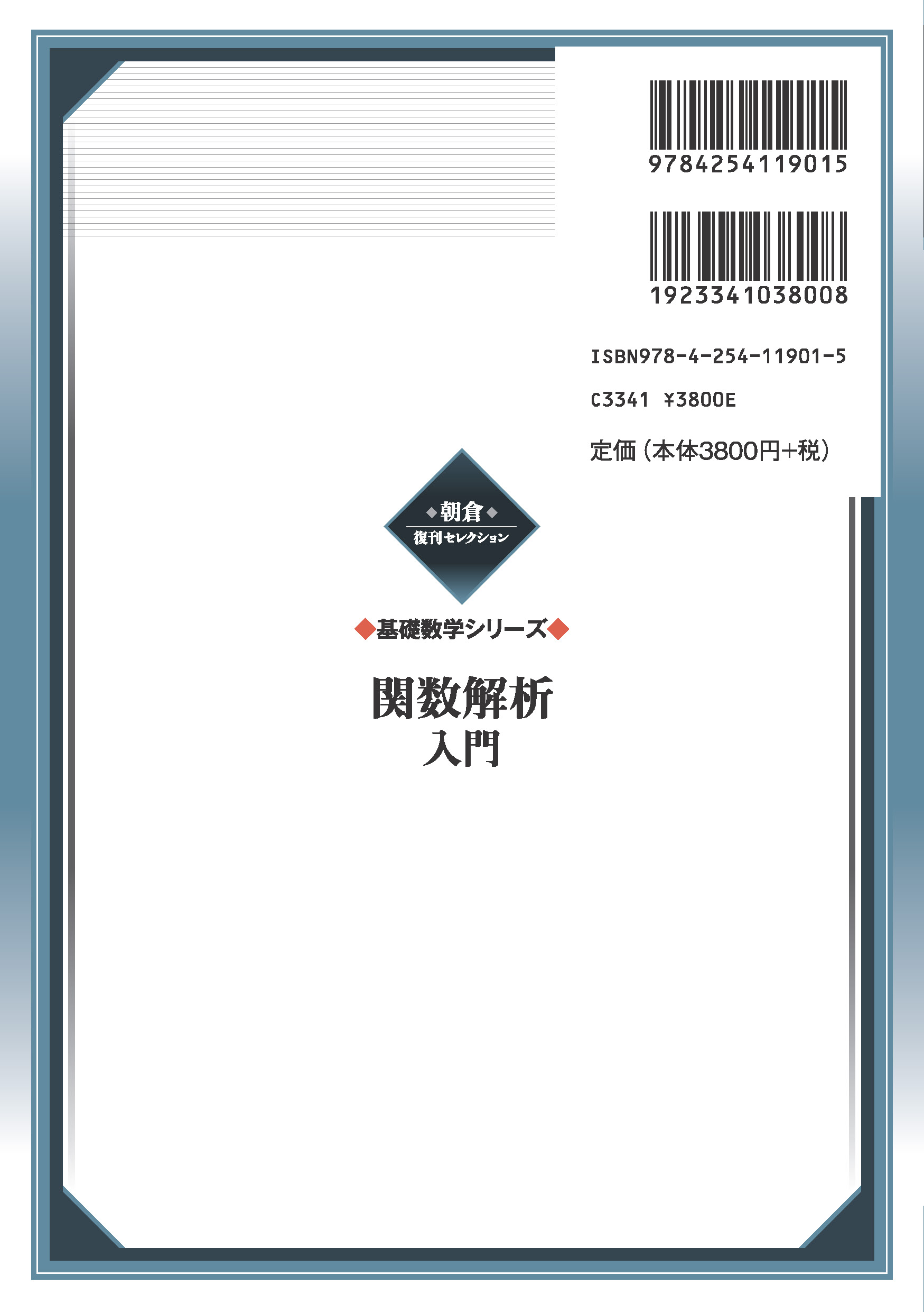 写真 : 関数解析入門 （基礎数学シリーズ）