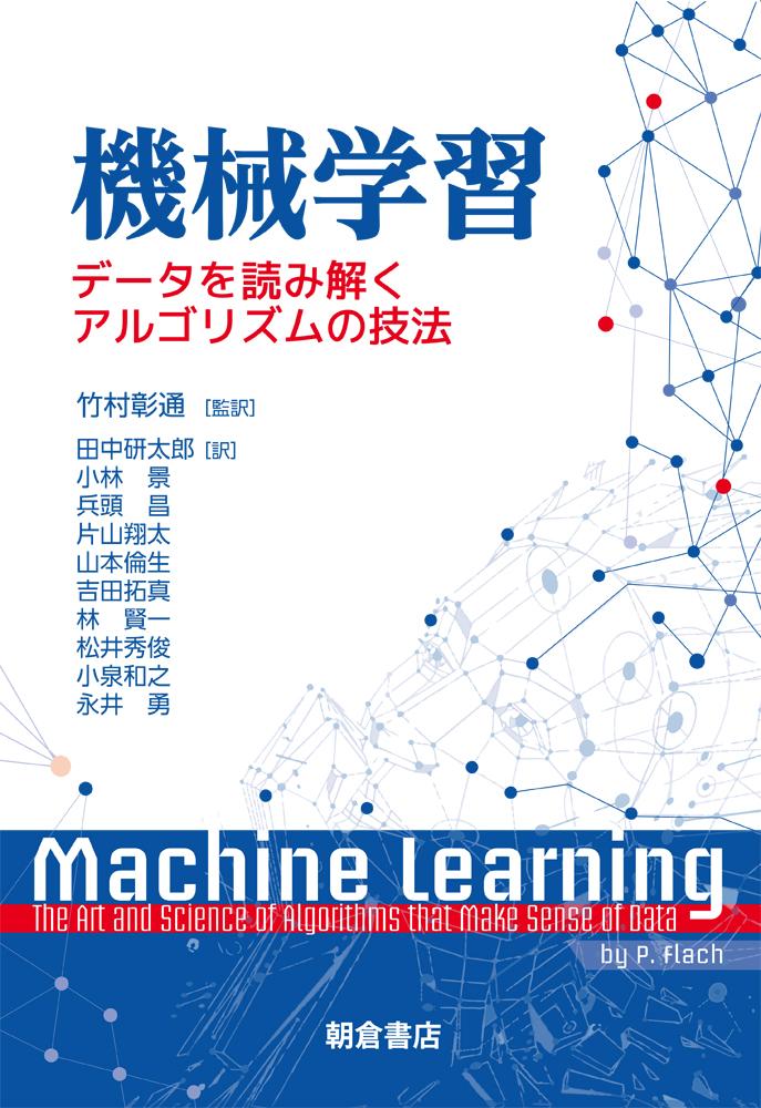 写真 : 機械学習 