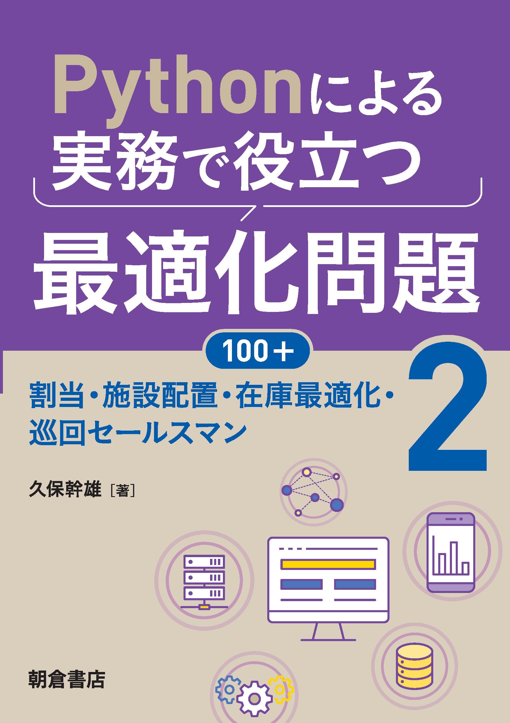 ジャンル一覧 (経営・数理・経済工学 数理工学) |朝倉書店
