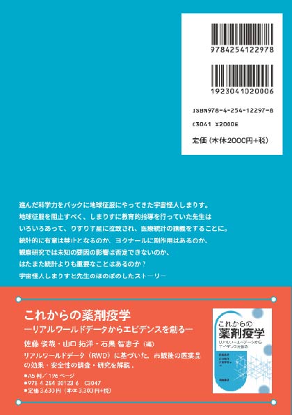 写真 : 宇宙怪人しまりす統計よりも重要なことを学ぶ 