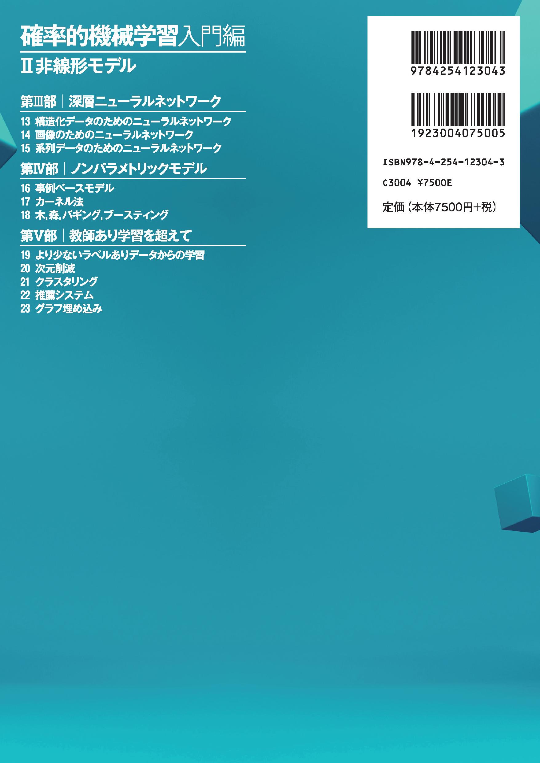 写真 : 確率的機械学習：入門編 II 