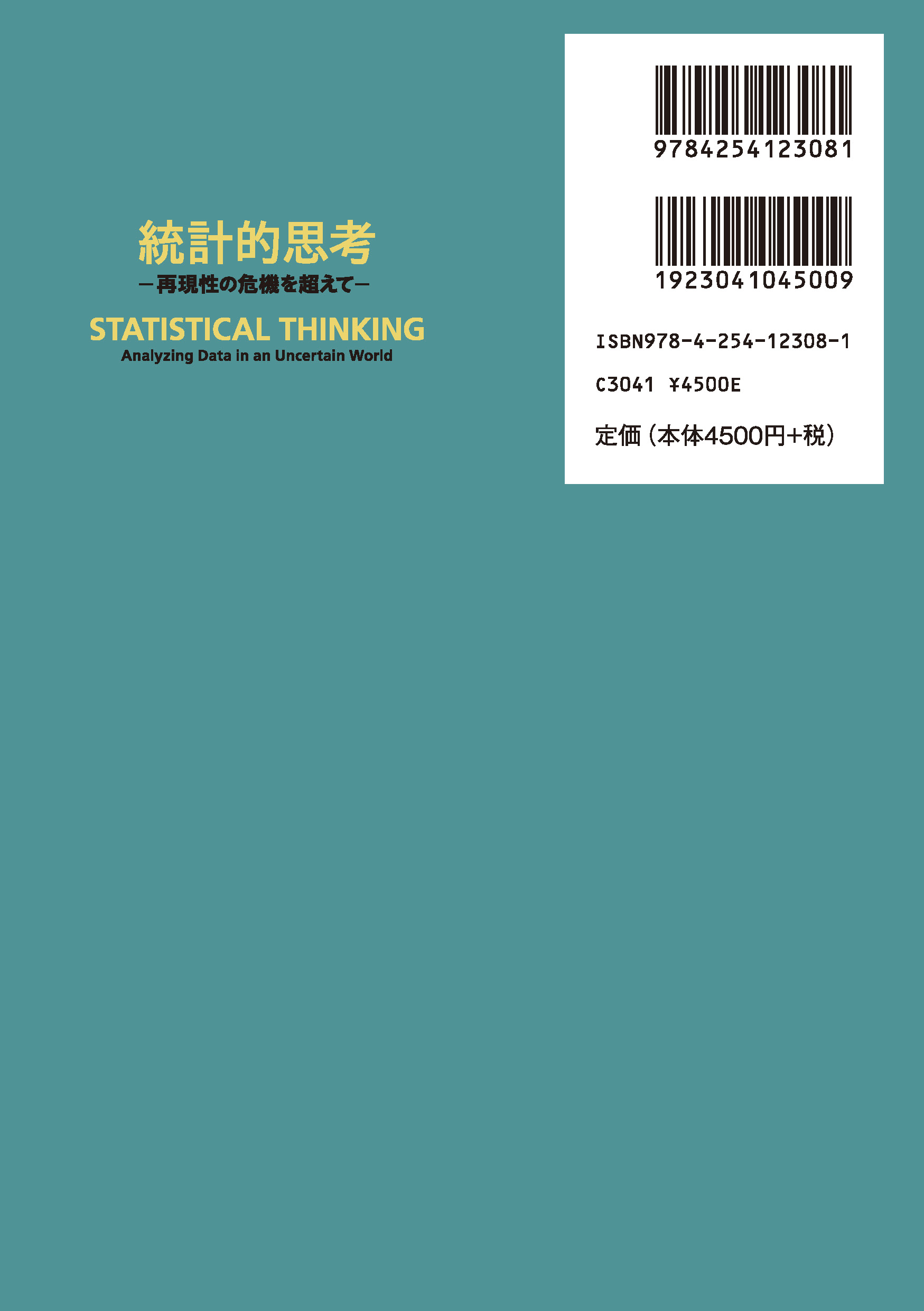写真 : 統計的思考