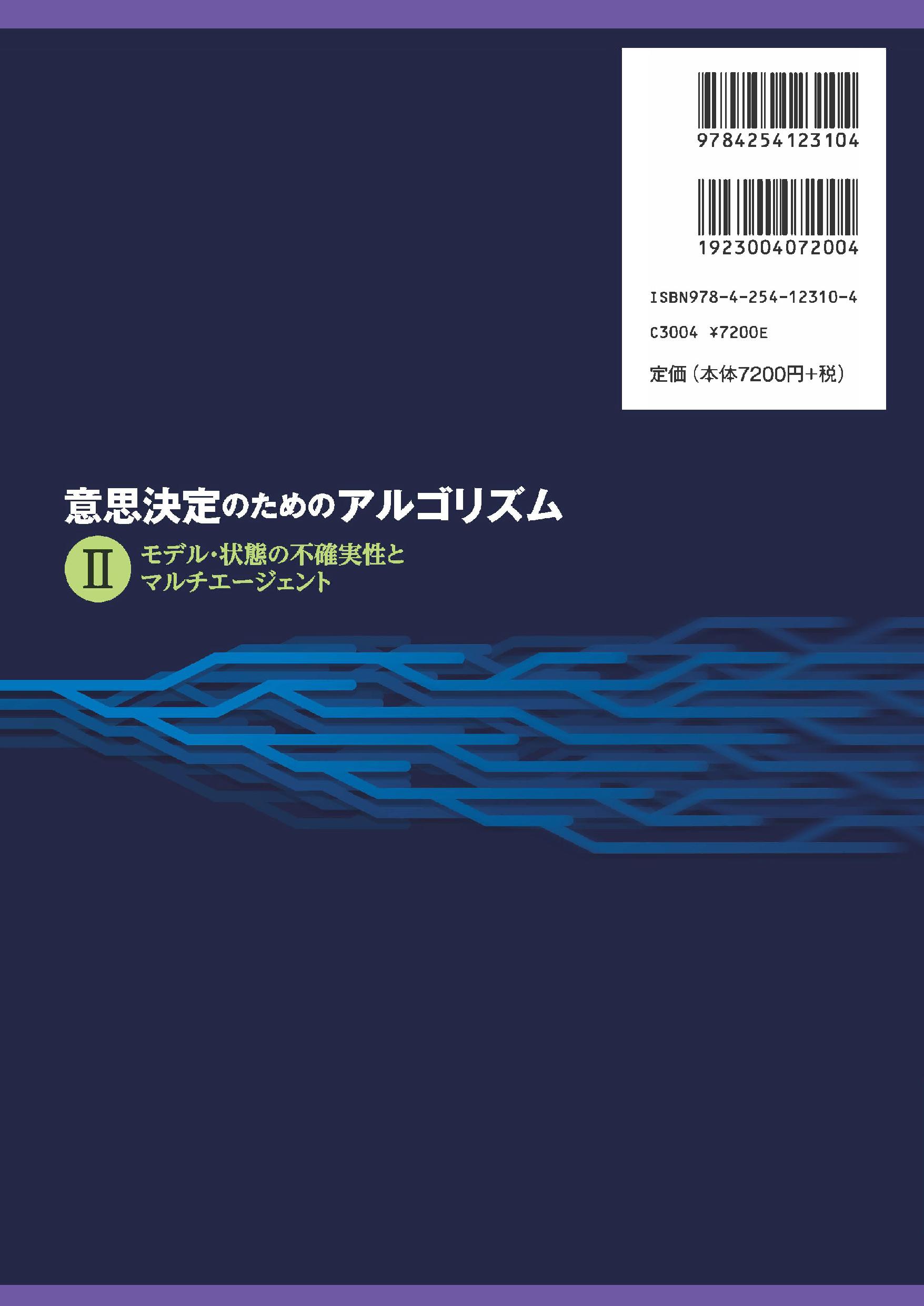 写真 : 意思決定のためのアルゴリズム II 