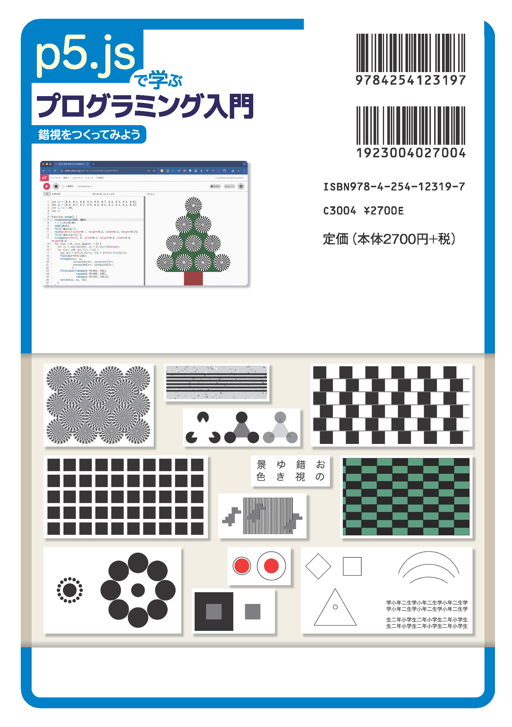 写真 : p5.jsで学ぶプログラミング入門 