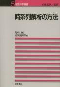 写真：時系列解析の方法