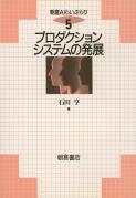 朝倉AIらいぶらり プロダクションシステムの発展 ｜朝倉書店