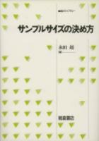 写真 : サンプルサイズの決め方 