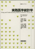 統計的データ解析のための数値計算法入門/朝倉書店/岩崎学