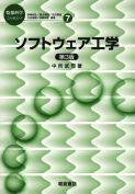 写真：ソフトウェア工学（第３版）