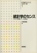 写真 : 統計学のセンス 