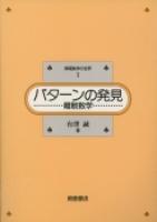 写真: パターンの発見