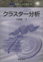 写真：クラスター分析