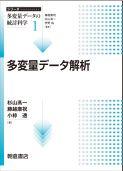 写真 : 多変量データ解析 
