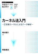 写真： カーネル法入門