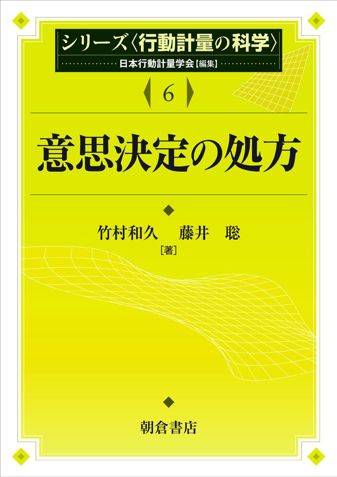 写真：意思決定の処方