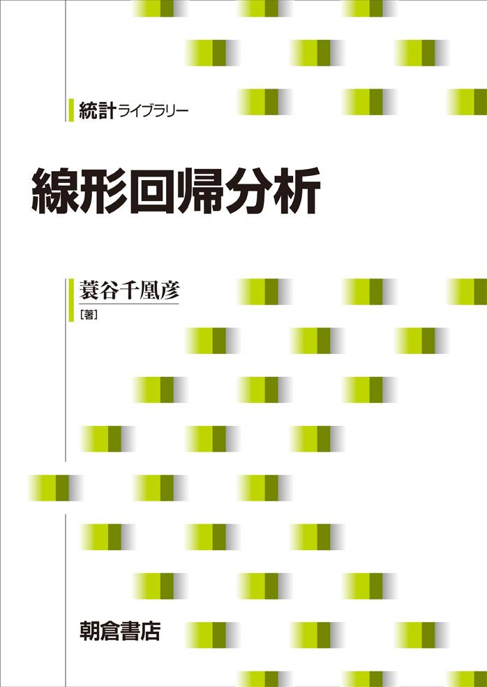 写真 : 線形回帰分析 