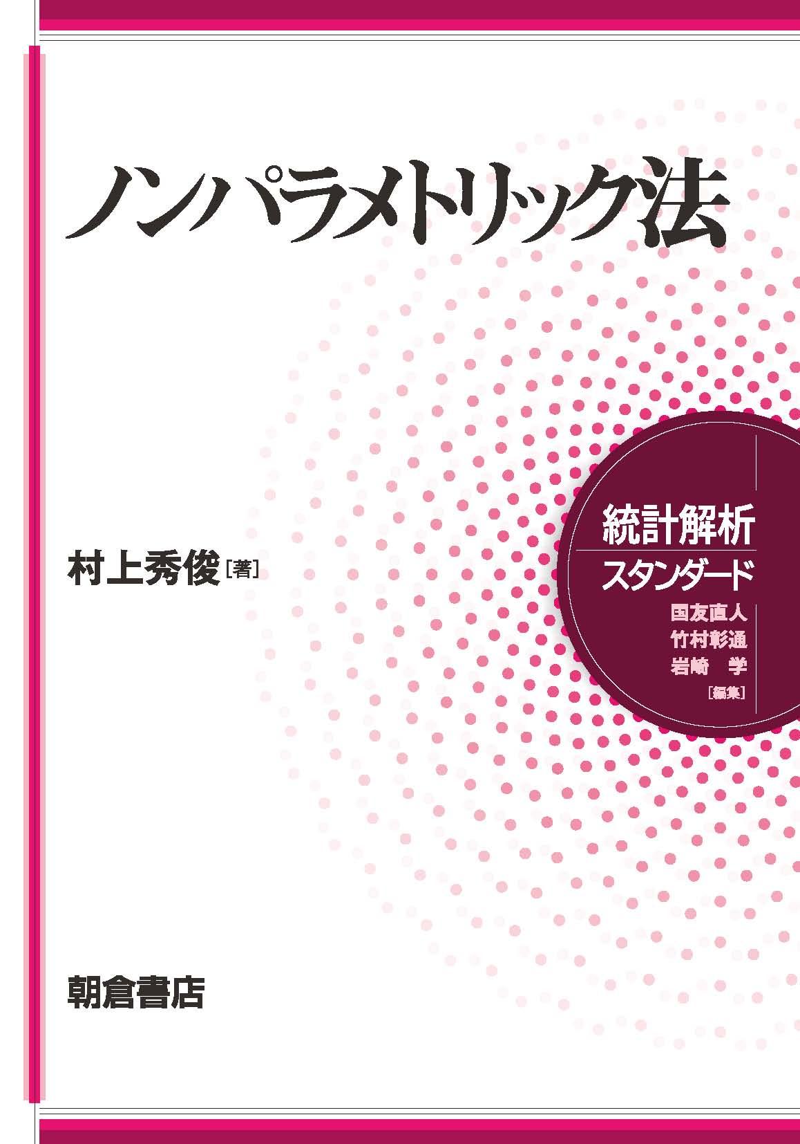 写真 : ノンパラメトリック法 