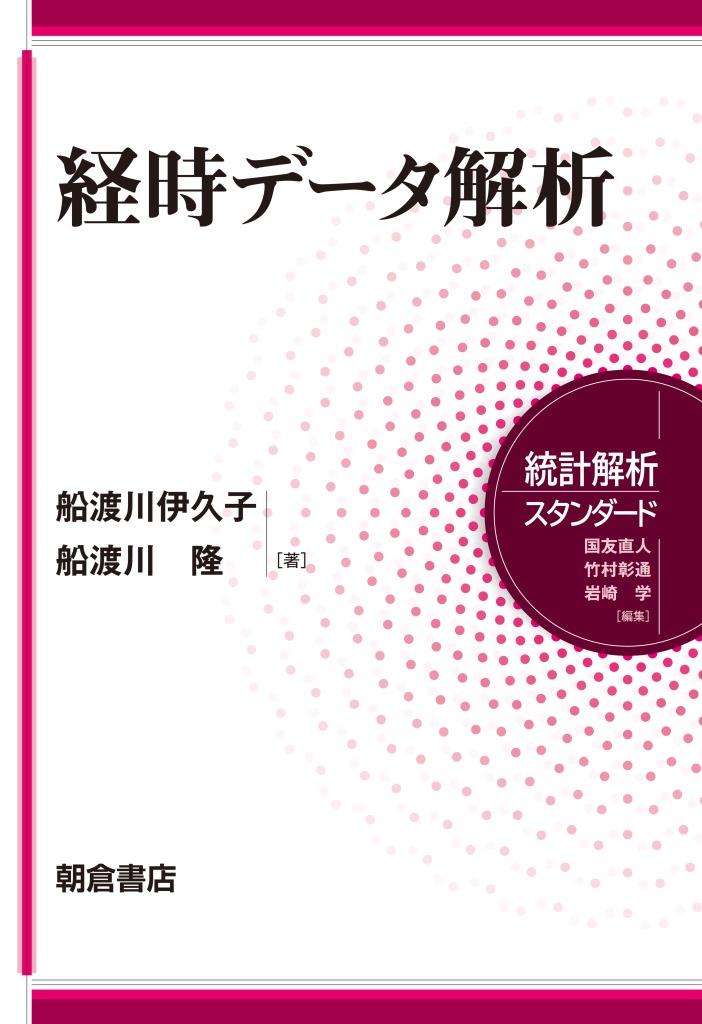 写真 : 経時データ解析 